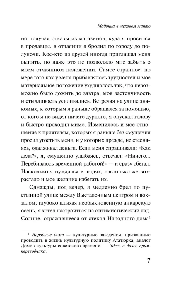 Мадонна в меховом манто